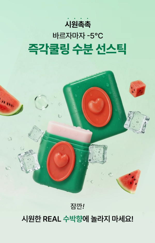 mommy care Watermelon Cooling Sun Stick — 9 g - Image 8