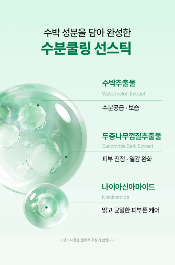 mommy care Watermelon Cooling Sun Stick — 9 g - Image 16