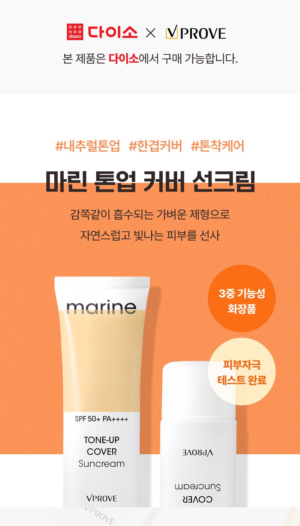 VPROVE Marine Tone-Up Cover Sun Cream SPF50+ PA++++ 50 ml - Image 6