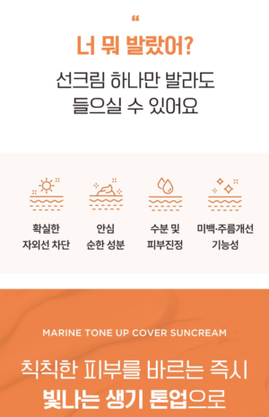 VPROVE Marine Tone-Up Cover Sun Cream SPF50+ PA++++ 50 ml - Image 10