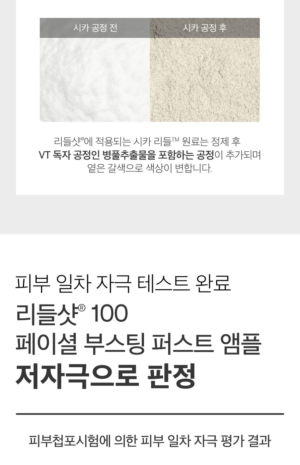 VT Reedle Shot 100 Facial Boosting First Ampoule 2 ml × 6 - Image 10