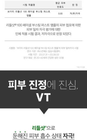 VT Reedle Shot 100 Facial Boosting First Ampoule 2 ml × 6 - Image 11