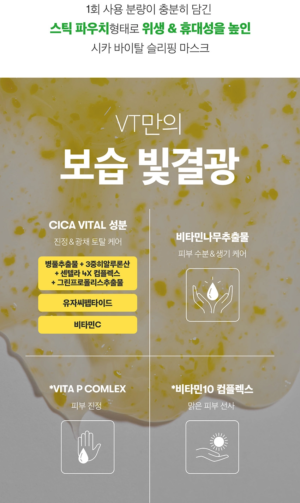 VT Cica Vital Sleeping Mask 4 ml x 6 - Image 11