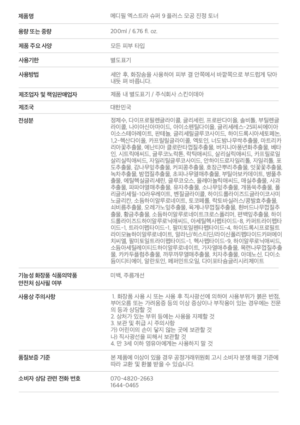 MEDIPEEL Extra Super 9 Plus Pore Calming Toner 200 ml - Image 9