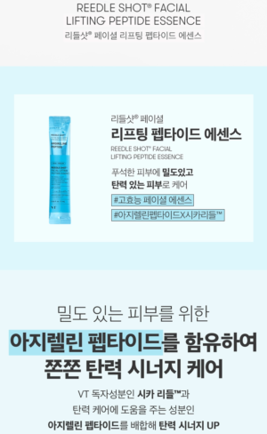 VT Reedle Shot Facial Lifting Peptide Essence 2 ml x 6 - Image 5