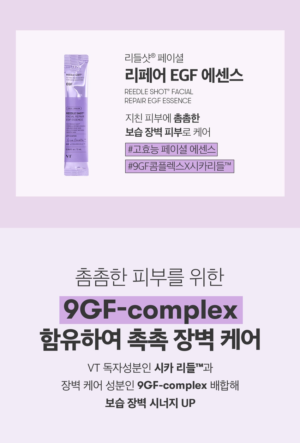 VT Reedle Shot Facial Repair EGF Essence 2 ml x 6 - Image 5