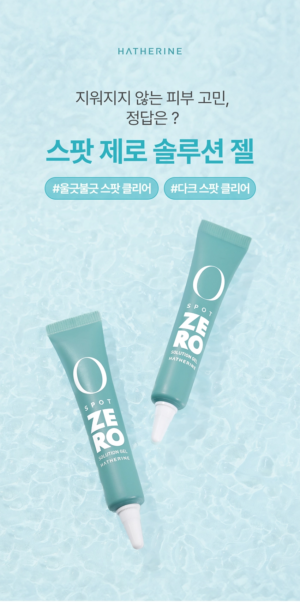HATHERINE Spot Care Clear Gel 10 ml - Image 2