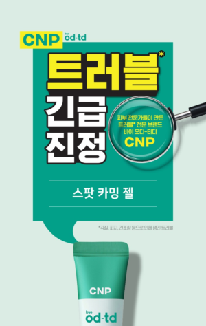 CNP bye od-td Spot Calming Gel 10 ml - Image 7