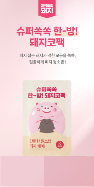 mipactory Super Ssok Ssok One-Step Piggy Nose Strips 2 Pieces - Image 4