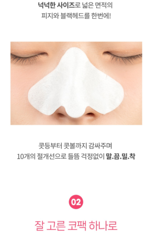 mipactory Super Ssok Ssok One-Step Piggy Nose Strips 2 Pieces - Image 8