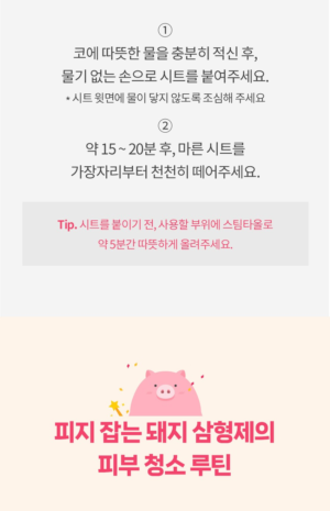 mipactory Super Ssok Ssok One-Step Piggy Nose Strips 2 Pieces - Image 12