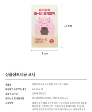 mipactory Super Ssok Ssok One-Step Piggy Nose Strips 2 Pieces - Image 15