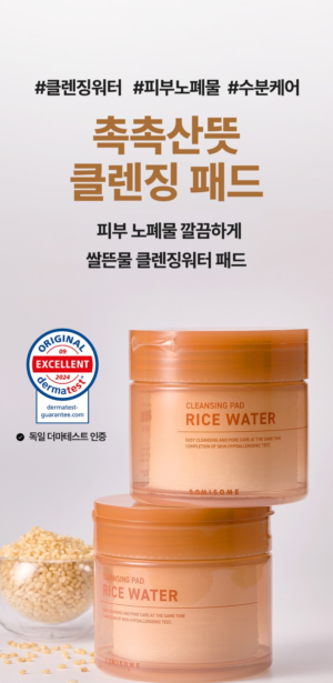 SOMISOME Rice Water Cleansing Pads 50 Pads - Image 2