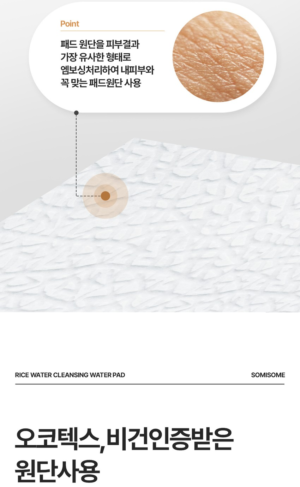 SOMISOME Rice Water Cleansing Pads 50 Pads - Image 7
