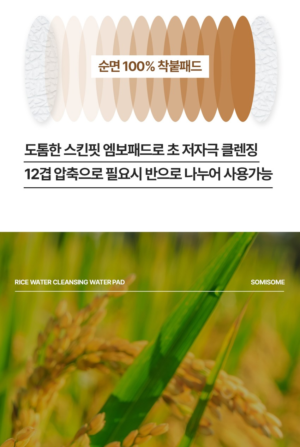 SOMISOME Rice Water Cleansing Pads 50 Pads - Image 9