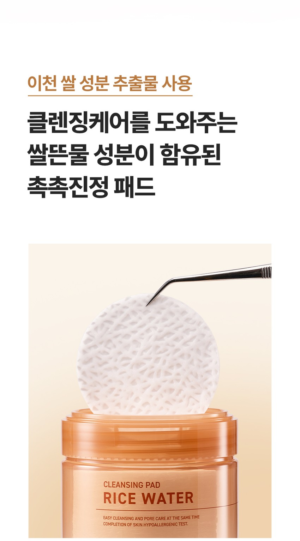 SOMISOME Rice Water Cleansing Pads 50 Pads - Image 12