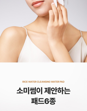 SOMISOME Rice Water Cleansing Pads 50 Pads - Image 16