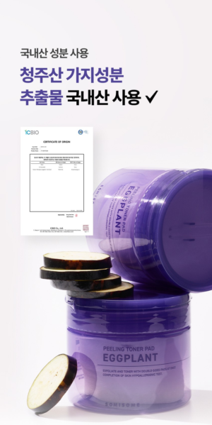 SOMISOME Eggplant Peeling Toner Pads 50 Pads / 140 g - Image 11