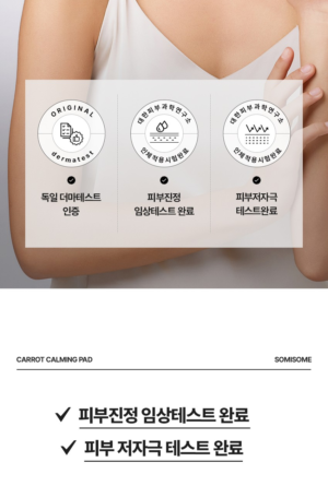 SOMISOME Carrot Calming Pads 40 Pads / 195 g - Image 4