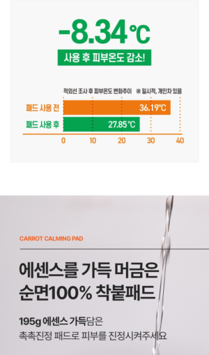 SOMISOME Carrot Calming Pads 40 Pads / 195 g - Image 6
