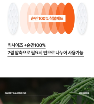 SOMISOME Carrot Calming Pads 40 Pads / 195 g - Image 9