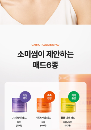 SOMISOME Carrot Calming Pads 40 Pads / 195 g - Image 16