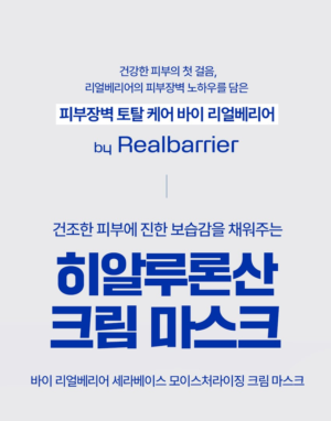 by Real Barrier Cerabase Moisturizing Cream Mask 23 ml - Image 4