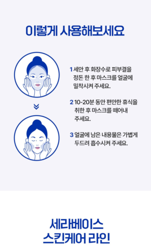by Real Barrier Cerabase Moisturizing Cream Mask 23 ml - Image 15