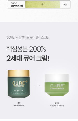CURE+ Intensive 2X Cream 30 g - Image 5