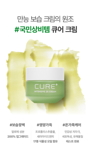 CURE+ Intensive 2X Cream 30 g - Image 8