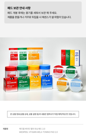 MEDIPEEL Vitamin Mela Toning Pads 2.0 50 Pads / 140 ml - Image 16