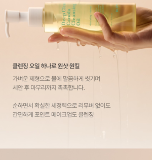 Dr.CPU Deep Clean Canola Cleansing Oil 150 ml - Image 10