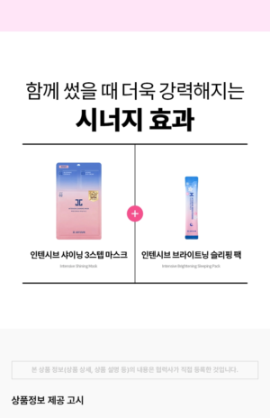 JAYJUN Intensive Brightening Sleeping Pack 4 ml x 10 - Image 13