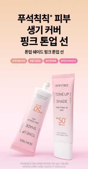 DEWYTREE Tone-Up Shade Pink Tone-Up Sun Cream 40 ml - Image 5