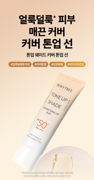 DEWYTREE Tone Up Shade Cover Tone Up Sun 40 ml - Image 5