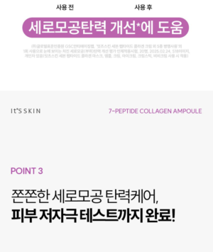 IT'S SKIN Seven Peptide Collagen Ampoule 50 ml - Image 10
