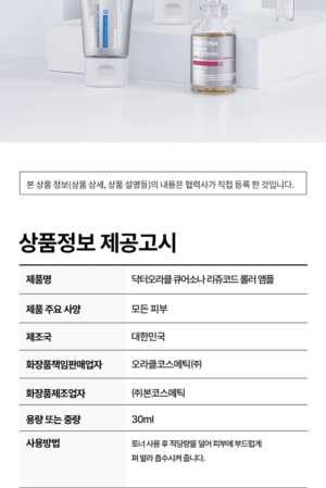 Dr.Oracle CURESONA Rejucode Roller Ampoule 30 ml - Image 19