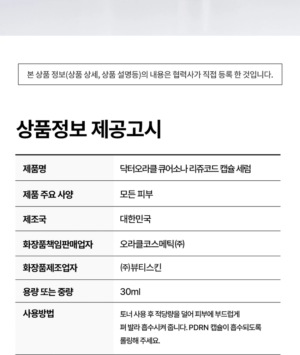 Dr.Oracle CURESONA Rejucode Capsule Serum 30 ml - Image 14