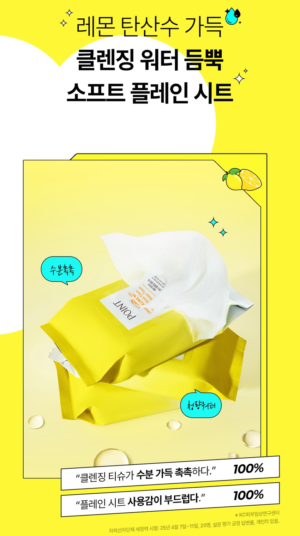 POINT Lemon Sparkling Water No-Wash Cleansing Water Tissues 30 Sheets - Image 11