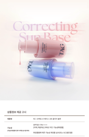 TAG Correcting Sun Base No. 03 Clear Blue 32 ml - Image 11