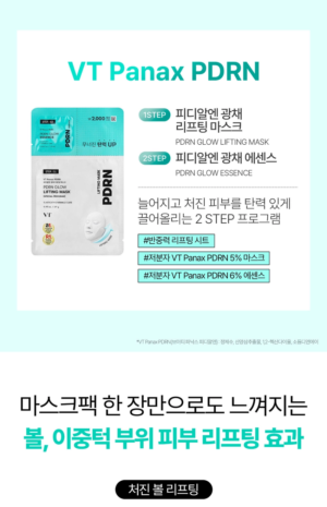 VT PDRN Glow Lifting Mask 27 g + Glow Essence 1.5 ml - Image 7