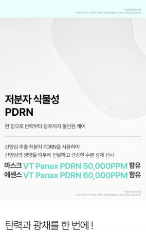 VT PDRN Glow Lifting Mask 27 g + Glow Essence 1.5 ml - Image 13