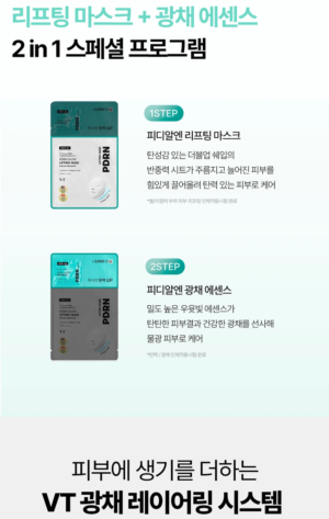 VT PDRN Glow Lifting Mask 27 g + Glow Essence 1.5 ml - Image 14