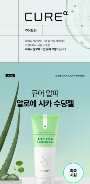 CURE Alpha Aloe Cica Soothing Gel 150 ml - Image 5