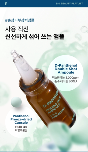 BONCEPT D-Panthenol Freeze-Dried Double Shot Ampoule Kit 50 mg + 10 ml - Image 9