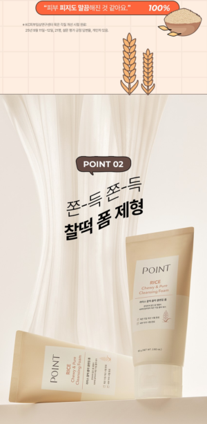 POINT Rice Cleansing Foam 80 g - Image 8