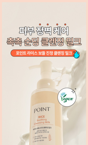 POINT Rice Soft Calming Cleansing Milk 140 ml - Image 4