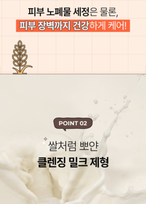 POINT Rice Soft Calming Cleansing Milk 140 ml - Image 8