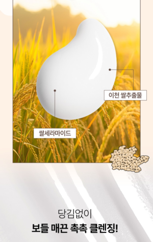 POINT Rice Soft Calming Cleansing Milk 140 ml - Image 12