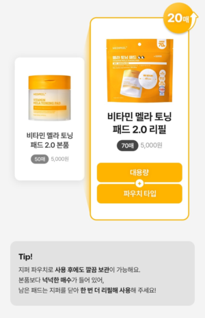 MEDIPEEL Vitamin Mela Toning Pad 2.0 Refill 70 Pads / 190 ml - Image 5